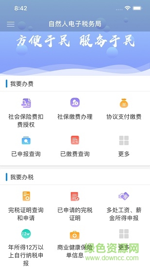 电子税务局