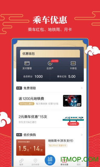 亿通行app苹果版
