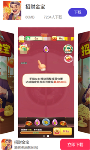 招财进宝