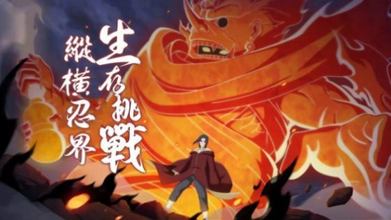 忍界傳説