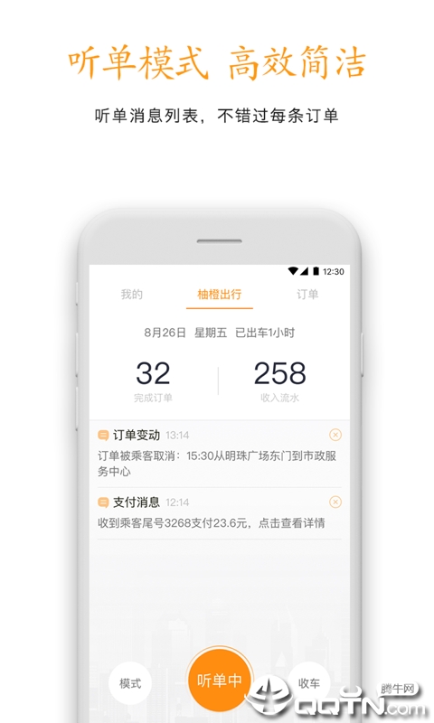 柚橙出行司机端