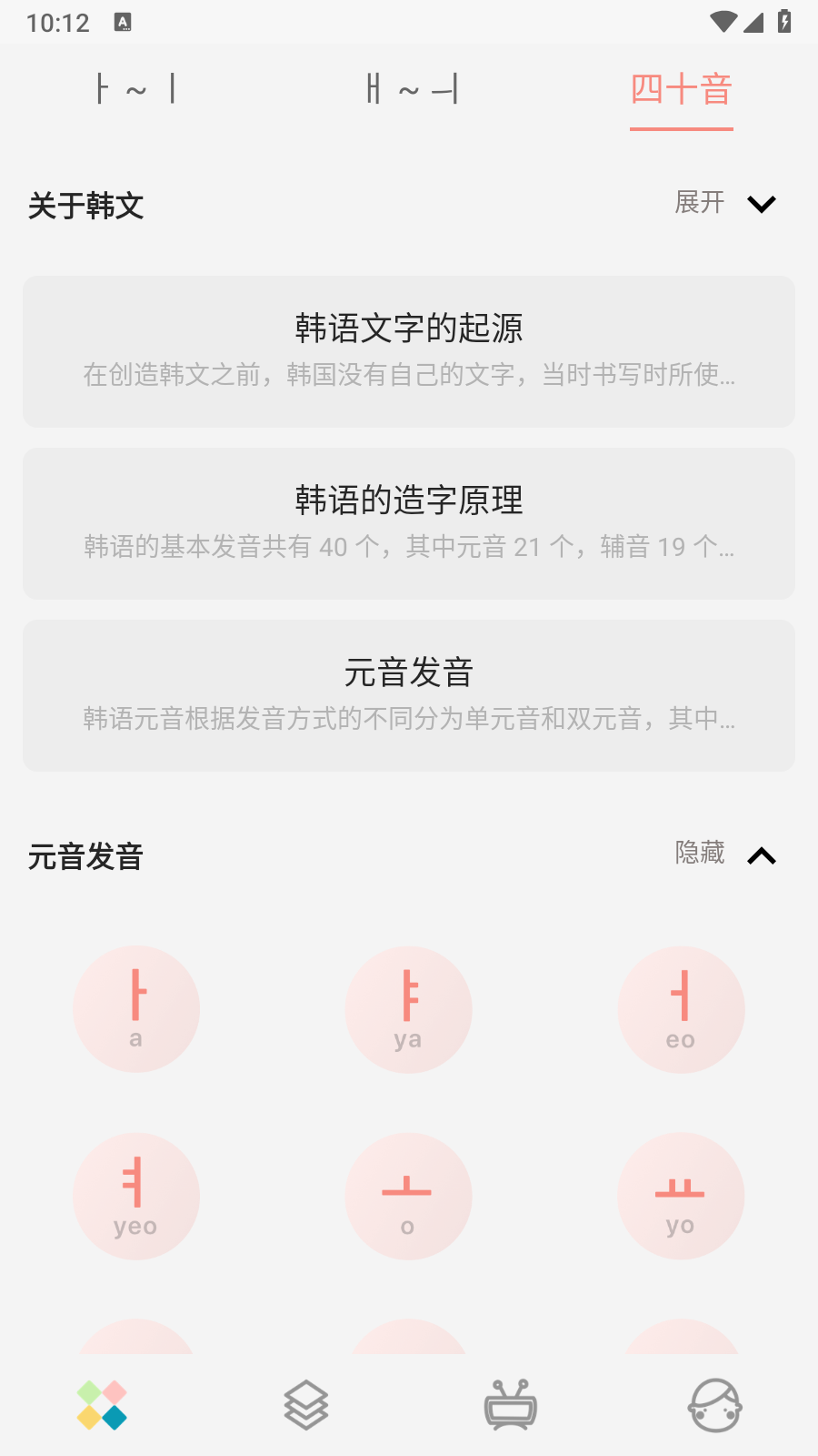 韩语字母发音表会员解锁
