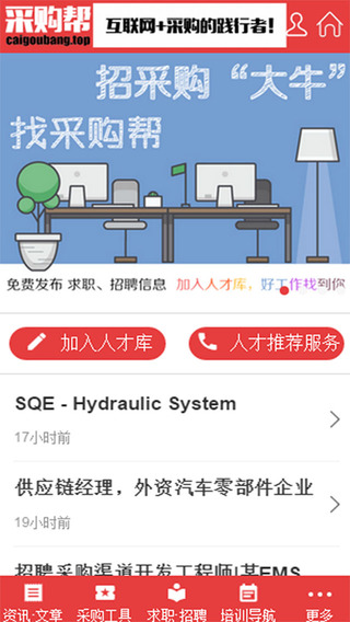 采购帮