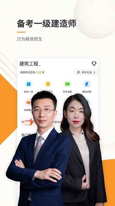 一级建造师