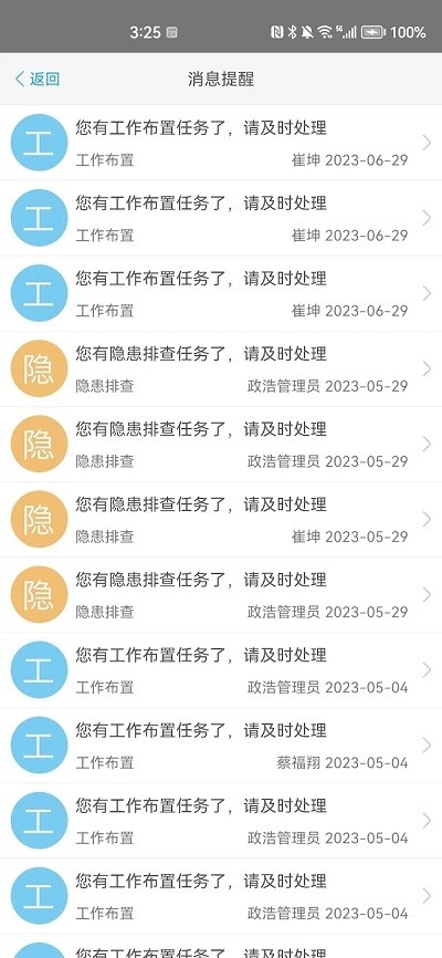 安全生产管理