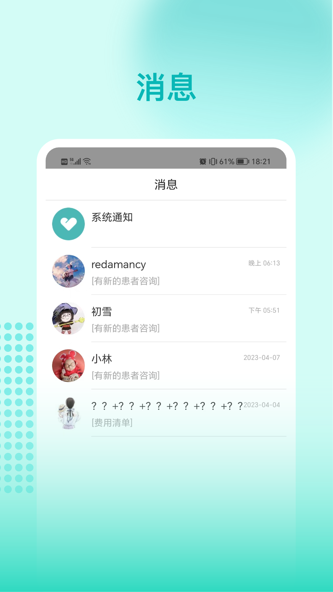阜阳人民医院-护士端