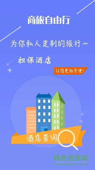 途爱商旅