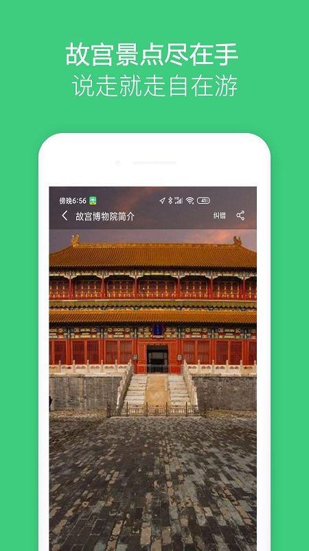 故宫博物院讲解手机电子导游
