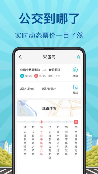 掌上实时公交
