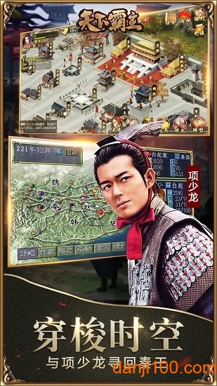 天下霸主