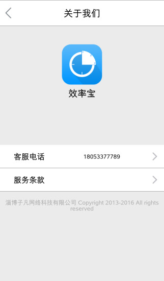 效率宝