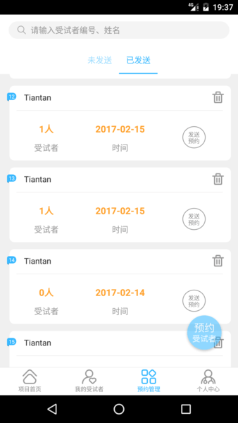 指南随访医生端