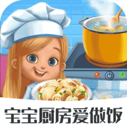 宝宝厨房