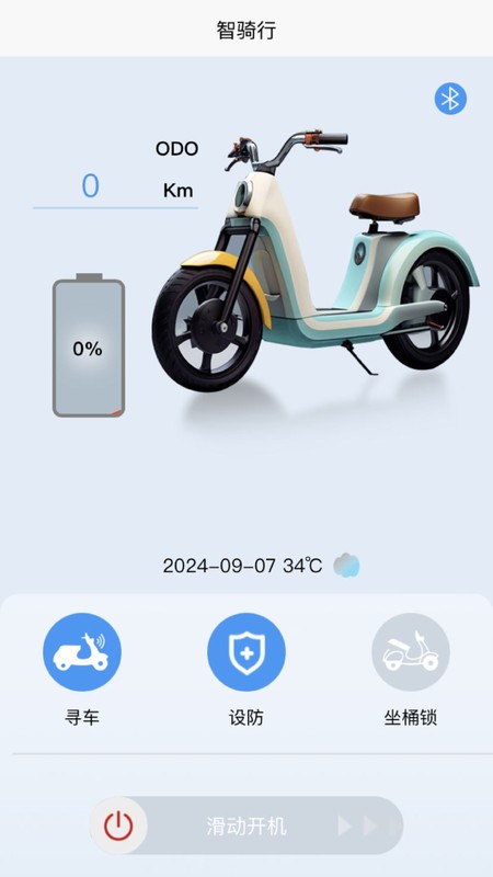 智骑行电动车app