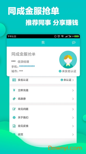 同成金服