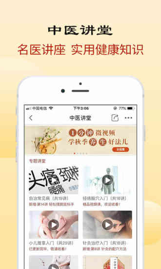 中医智库(健康版)