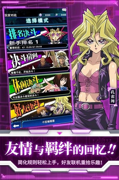 游戏王决斗链接九游版