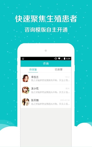 好孕帮-医生版