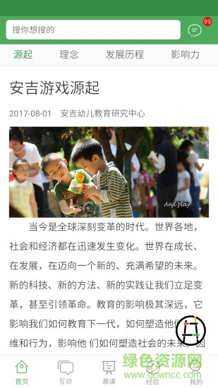安吉游戏