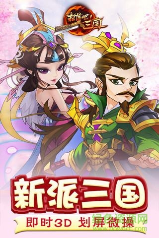 扫荡三国