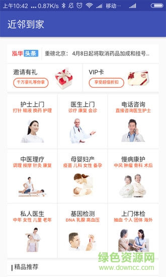 近邻好大夫