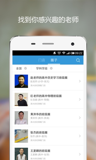 学习吧班级圈