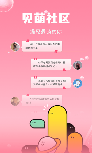 见萌社区