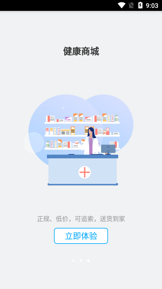 健康三师