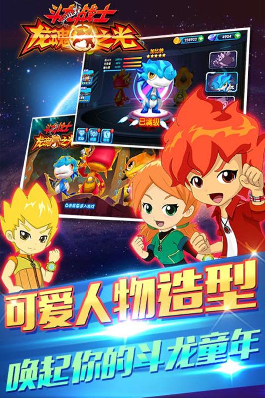 斗龙战士龙魂之光