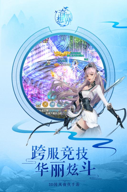 ﻿奇想世界