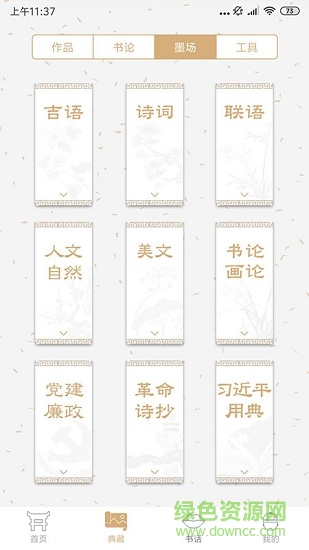书法宝