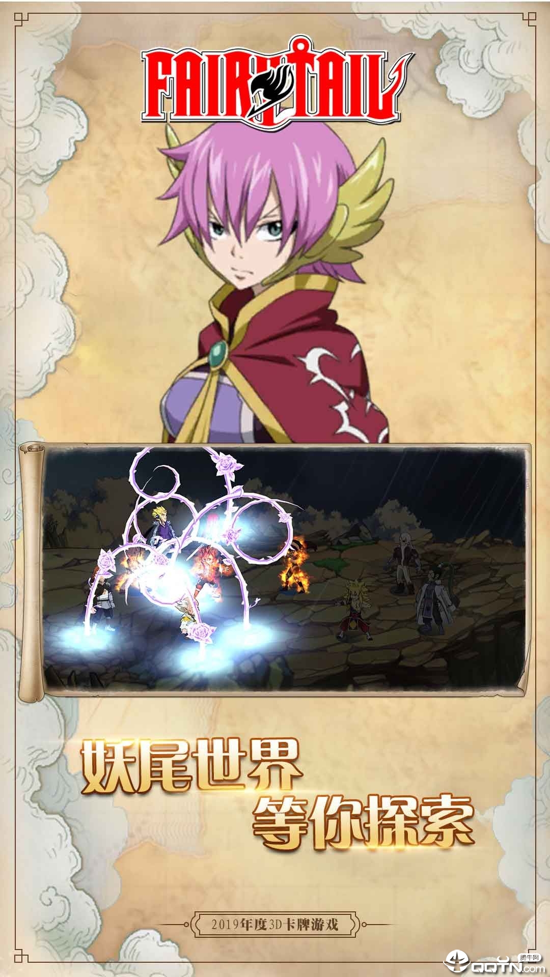 妖尾2:魔导骑士团