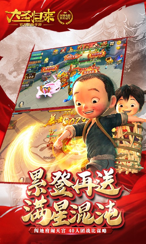 大圣归来棒指灵霄