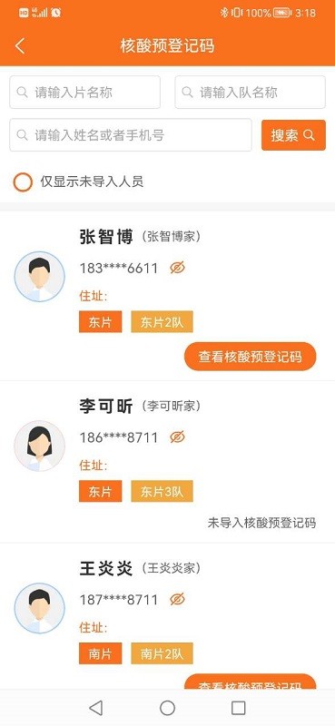 数字村居