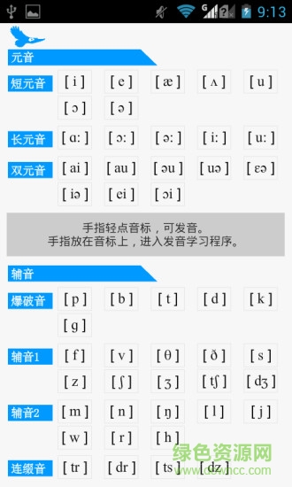 雅木英语音标软件