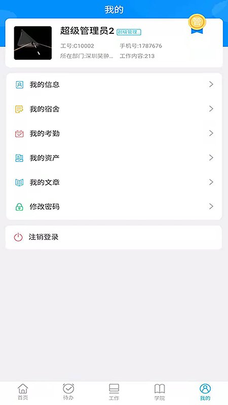 昊翀办公