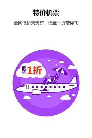 火车票达人iPhone版