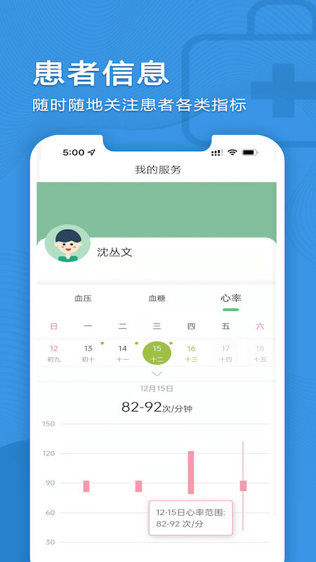 智能慢病医护端