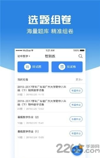 智测练