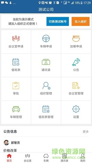 办公大管家