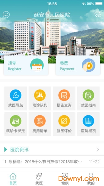 掌上延市医院