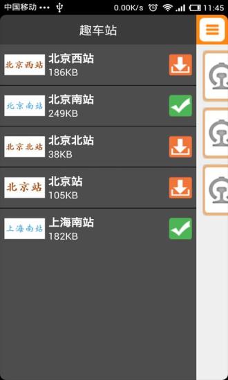 趣车站