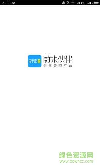 蔚来伙伴测试版