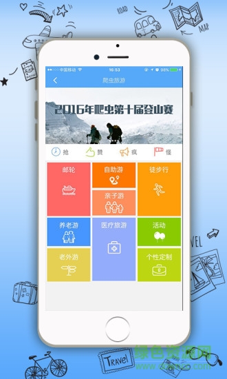 爬虫旅游