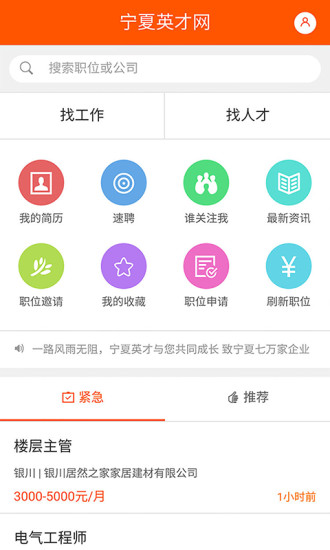 宁夏英才网