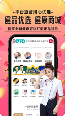 健康OTO