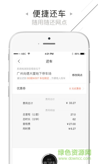 立刻出行