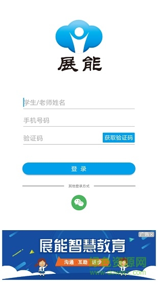 展能家校互动