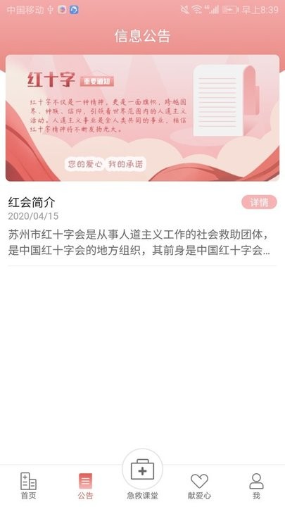 姑苏云救护最新版