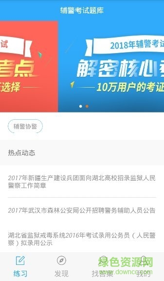 辅警考试题库